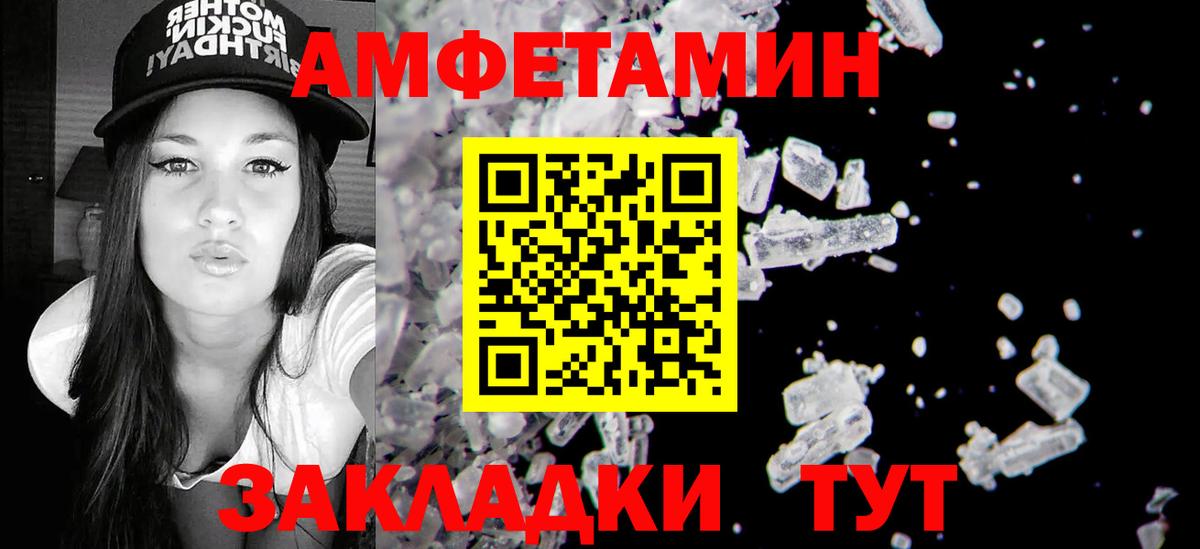 Amphetamine Розовый Южно-Сахалинск