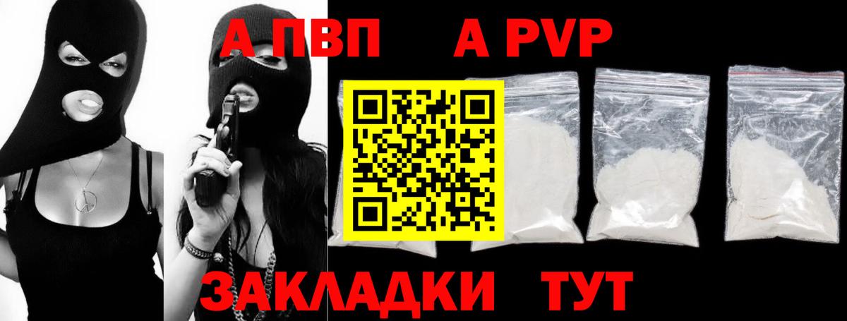 Южно-Сахалинск  APVP СК  Alfa_PVP мука  Вход с VPN  A-PVP СК КРИС 