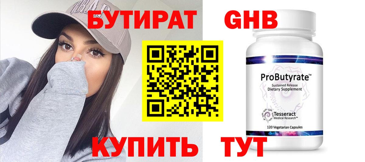 Южно-Сахалинск  Бутират  Вход с VPN  БУТИРАТ 1.4BDO 