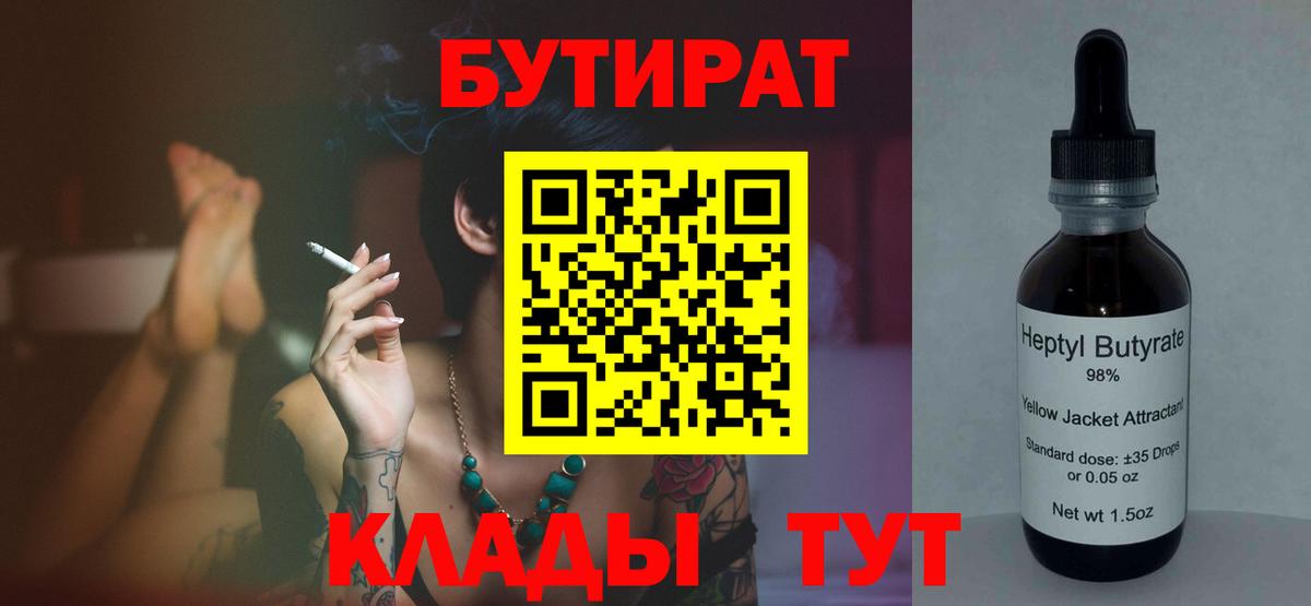 БУТИРАТ BDO 33% Южно-Сахалинск