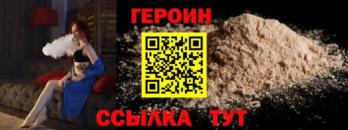 ГЕРОИН Афган Южно-Сахалинск