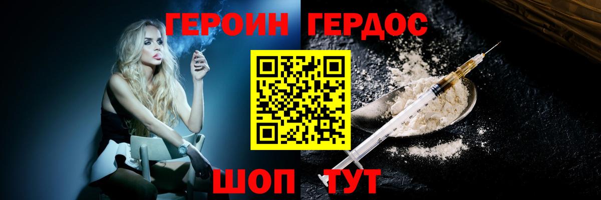 ГЕРОИН белый  ГЕРОИН  Южно-Сахалинск  Вход с VPN 