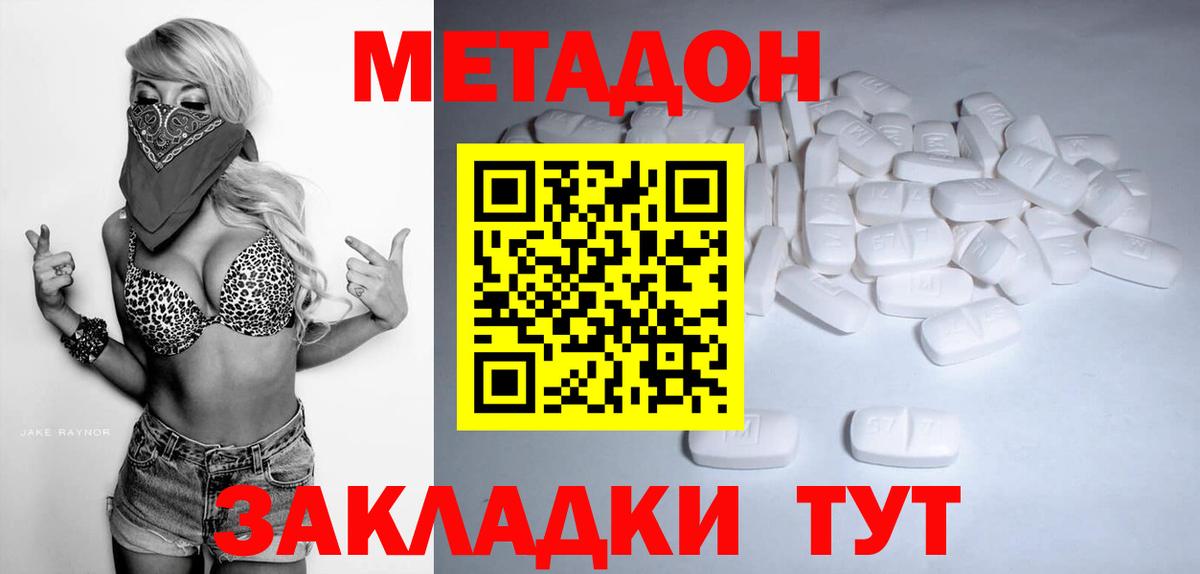 Южно-Сахалинск  МЕТАДОН VHQ  Вход с VPN  МЕТАДОН VHQ 