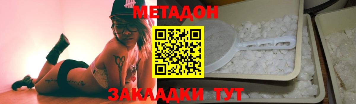 Метадон кристалл Южно-Сахалинск