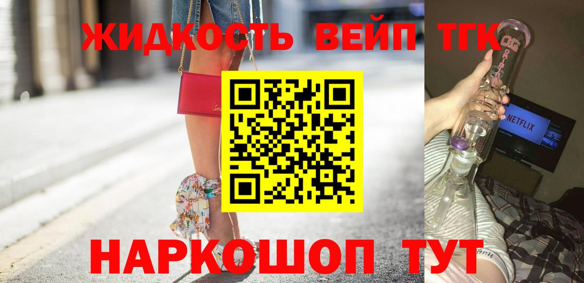 Дистиллят ТГК вейп с тгк Южно-Сахалинск